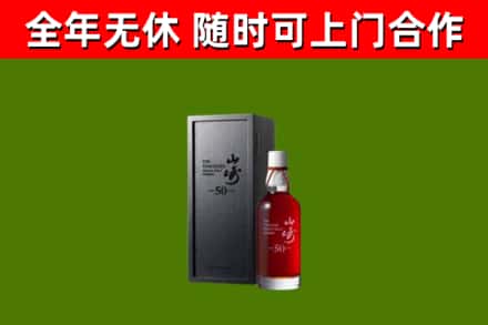 邹城市回收山崎洋酒