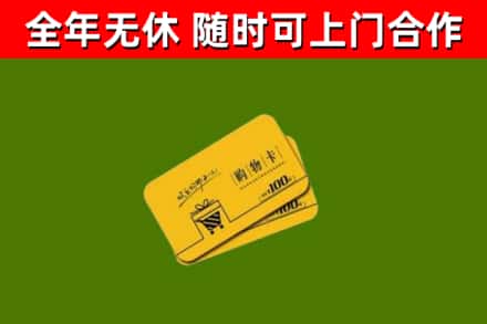邹城市回收购物卡