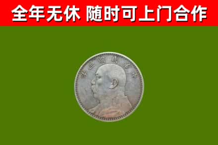 邹城市回收袁大头